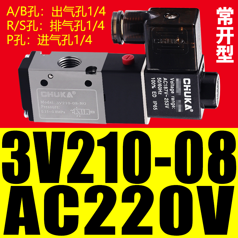 电磁阀3V110-06/210-08/310-10-NC/NO二位三通电磁阀可替代亚德客