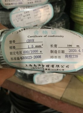 船用CBVR0.75/ 1/1.5/2.5/4/6平方纯铜镀锡船用国标单芯线100米