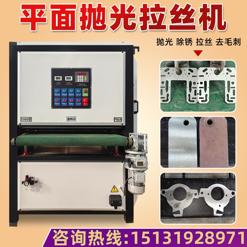 平面抛光c机金属不锈钢板拉丝去毛刺除锈去氧化层砂光机铜铝全自