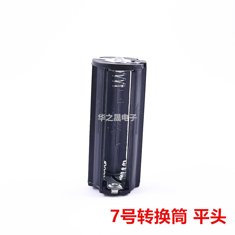 3节7号应援爱丽棒粉锤电池槽架3AAA五号手电筒电池盒转换器带铆钉