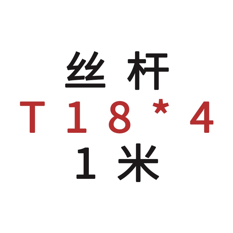 304不锈钢3D印机梯形丝杆牙条t型步进电机丝杠配铜螺母t8 10-40