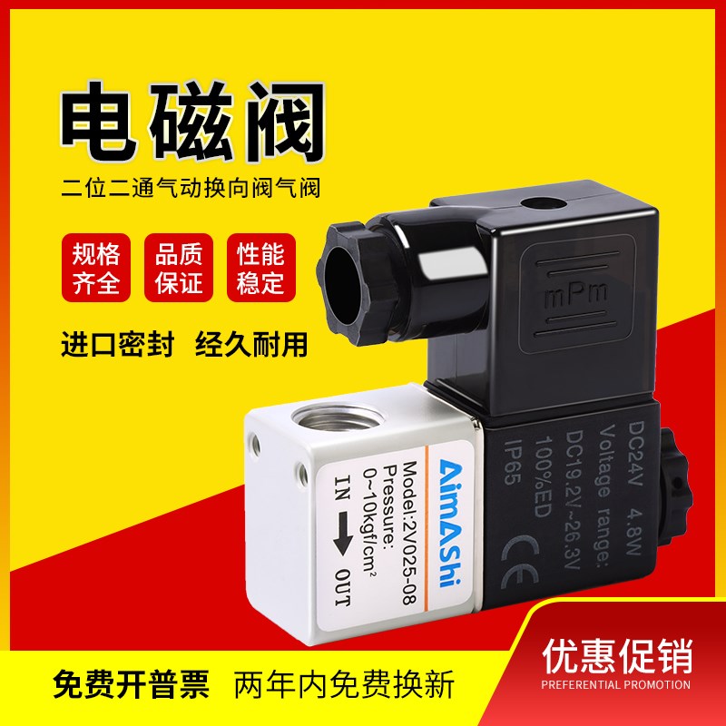 2V025-08 二位二通电磁阀一进一出AC220V气阀DC24V 12V控制阀两分