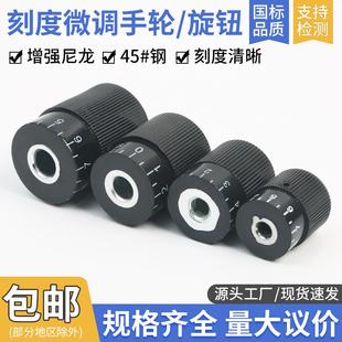刻度微调 手轮手柄 刻度旋钮 数字实心印刷带孔机床开关调节旋钮