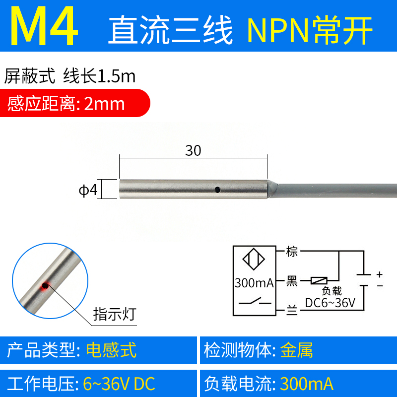 M4M5M6M8超远距离微小型接近开关传感器电感式金属感应器 NPN常开