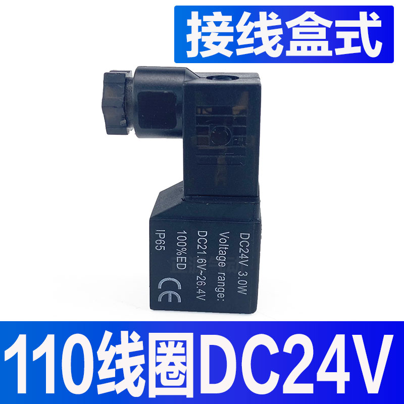 4V110-06电磁阀线圈 直接出线 AC220V DC24V 带灯式 线圈 DC12V