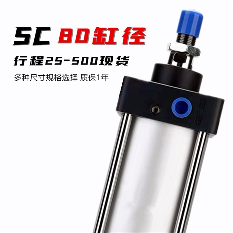 标准气缸SC80X25X50X75X100X125X150X175X200X250X300X400X500-S