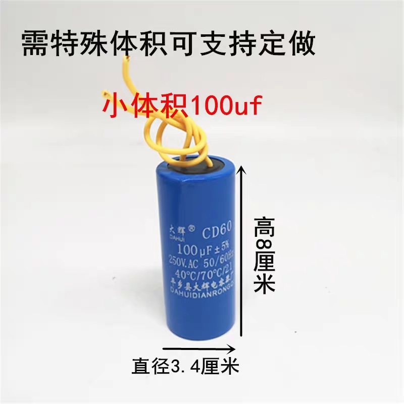电机啓动电容200uf 250uf300uf350uf400uf电机电容450v250v