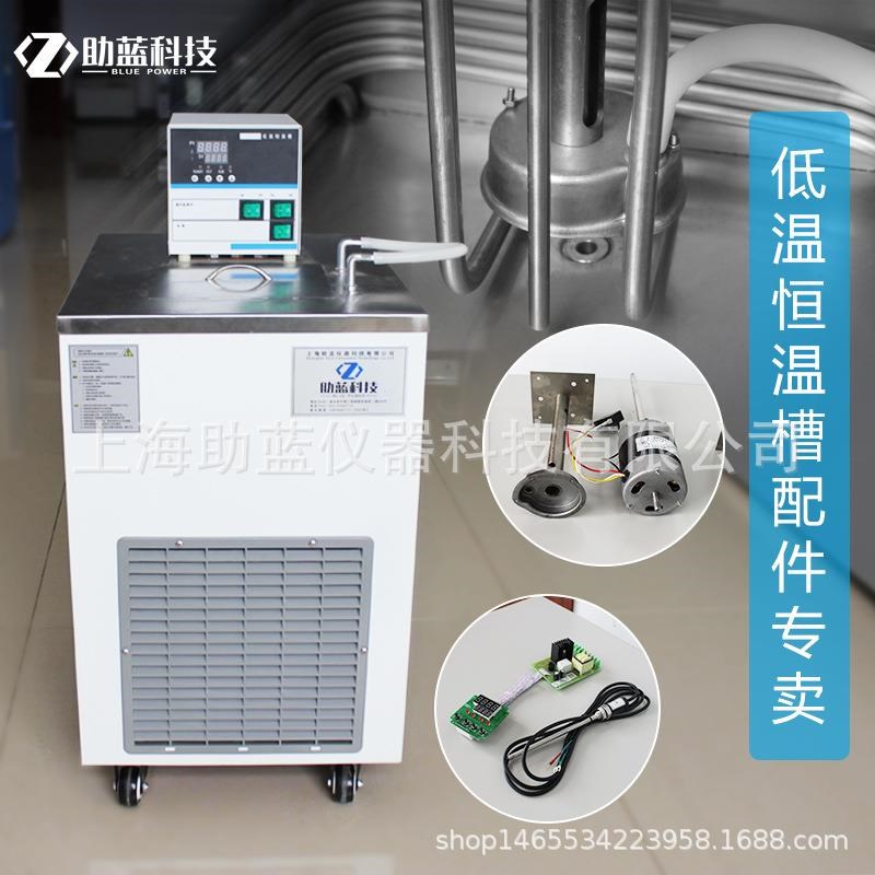 实验室仪器配件低温恒温槽配件水泵不锈钢加热管循环水泵电机套餐