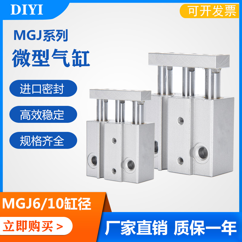 三轴缸三杆mgj10-20微型迷你小气缸小型气动推杆伸缩杆带导杆