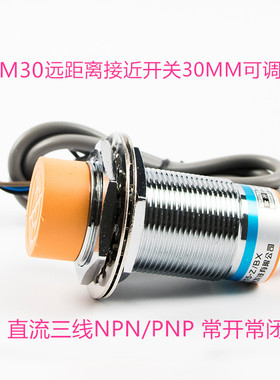 M8M12M18M30远长距离接近开关常开三线金属感应器4mm10mm20mm30mm