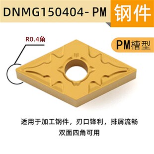55度大菱形外圆车刀片金色涂层钢件DNMG150404/DNMG150408 TM PM