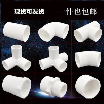 速发pvc水管接头配件三通接头塑料4分1寸自来水管接头6分直接弯头