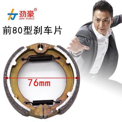 劲豪 电动车后闸皮后刹车片80/90/100110/型简易款电动车刹车块