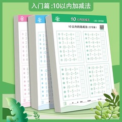 幼小衔接数学10 20 50 100以内加减法每日一练儿童数学启蒙思维训练口算题卡幼儿园学前班大班中班幼升小教材算术题本练习册