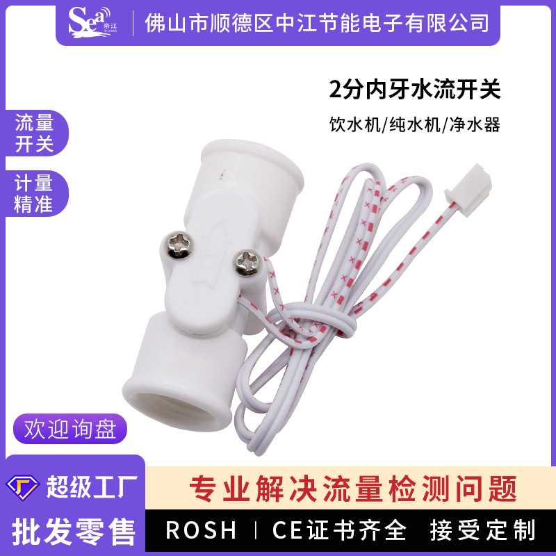 水流开关2分管饮水机RO机 流量开关G1/4接口纯水机 流量感应开关