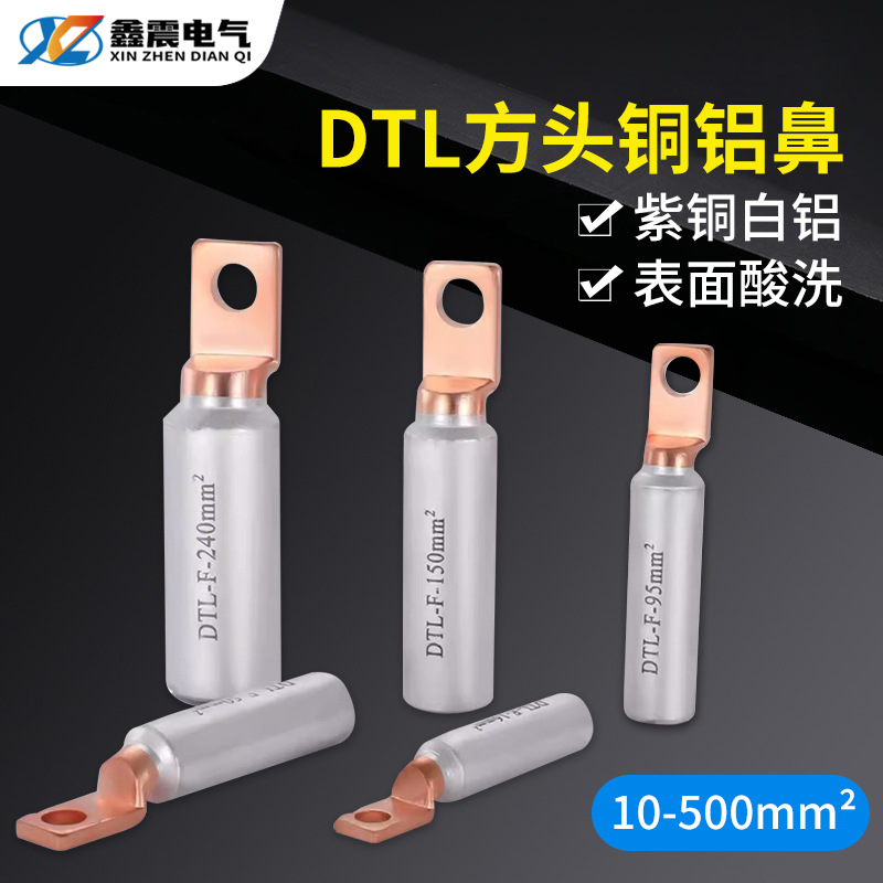 DTL方头铜铝线鼻过渡接线端子空开塑壳断路器铜线鼻子10-300平方
