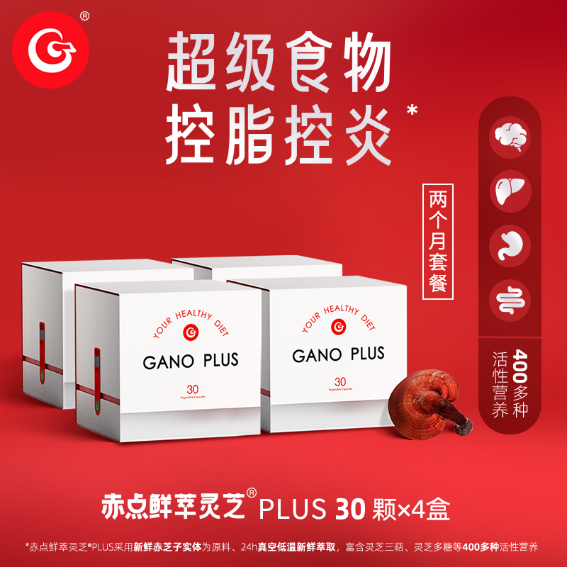 鲜萃灵芝超级食物控脂控炎
