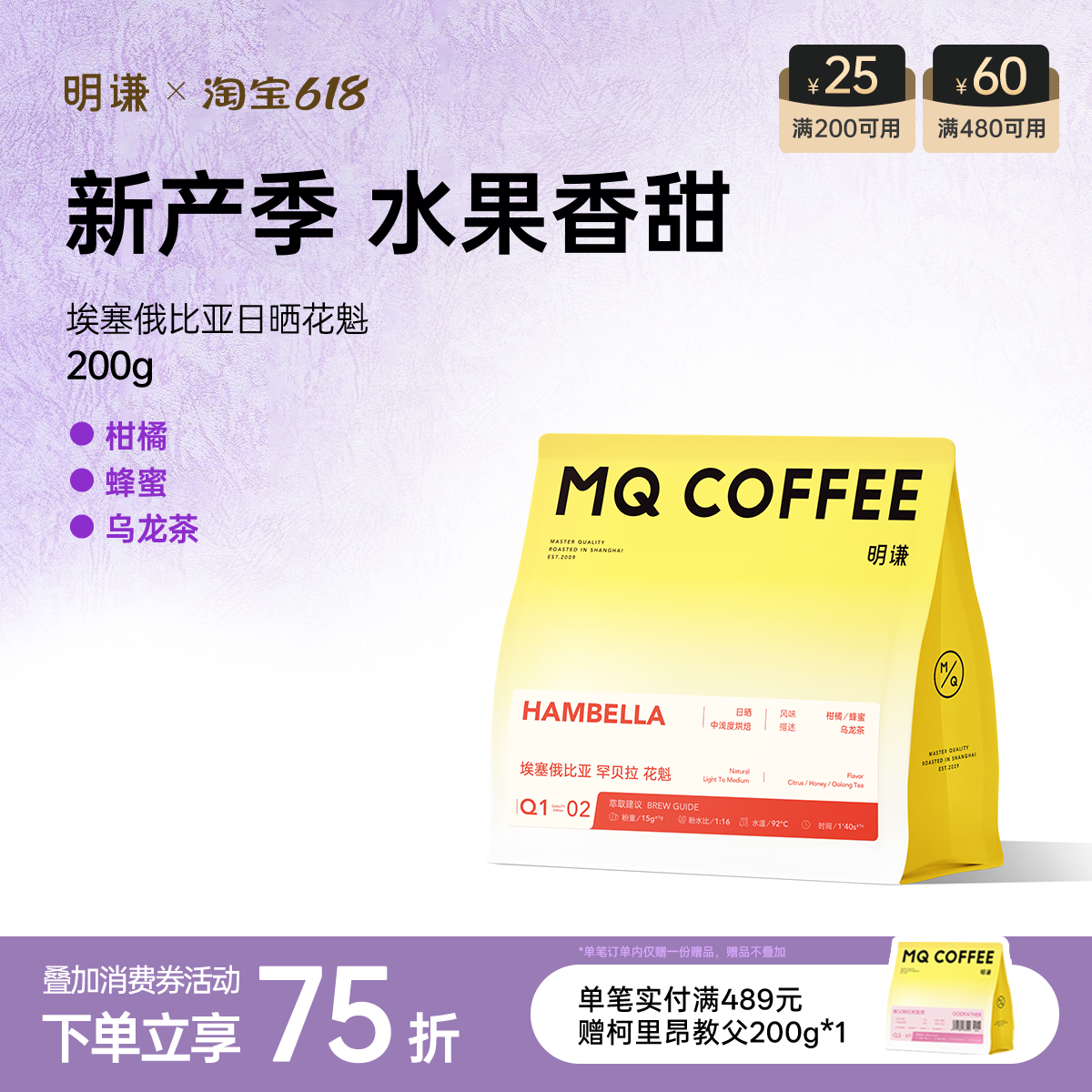 明谦手冲咖啡豆埃塞俄比亚日晒7.0花魁柑橘蜂蜜乌龙茶美式咖啡粉
