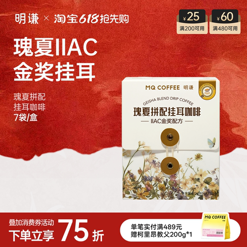 明谦瑰夏挂耳咖啡美式黑咖啡手冲咖啡粉挂耳式阿拉比卡精品滤泡式