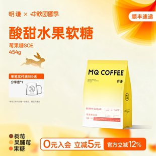 明謙莓果糖soe意式 咖啡拿鐵黑咖啡粉 埃塞咖啡豆美式