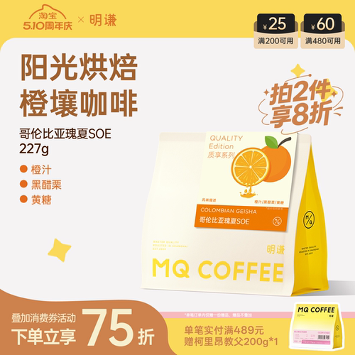 明谦哥伦比亚soe水洗瑰夏咖啡豆