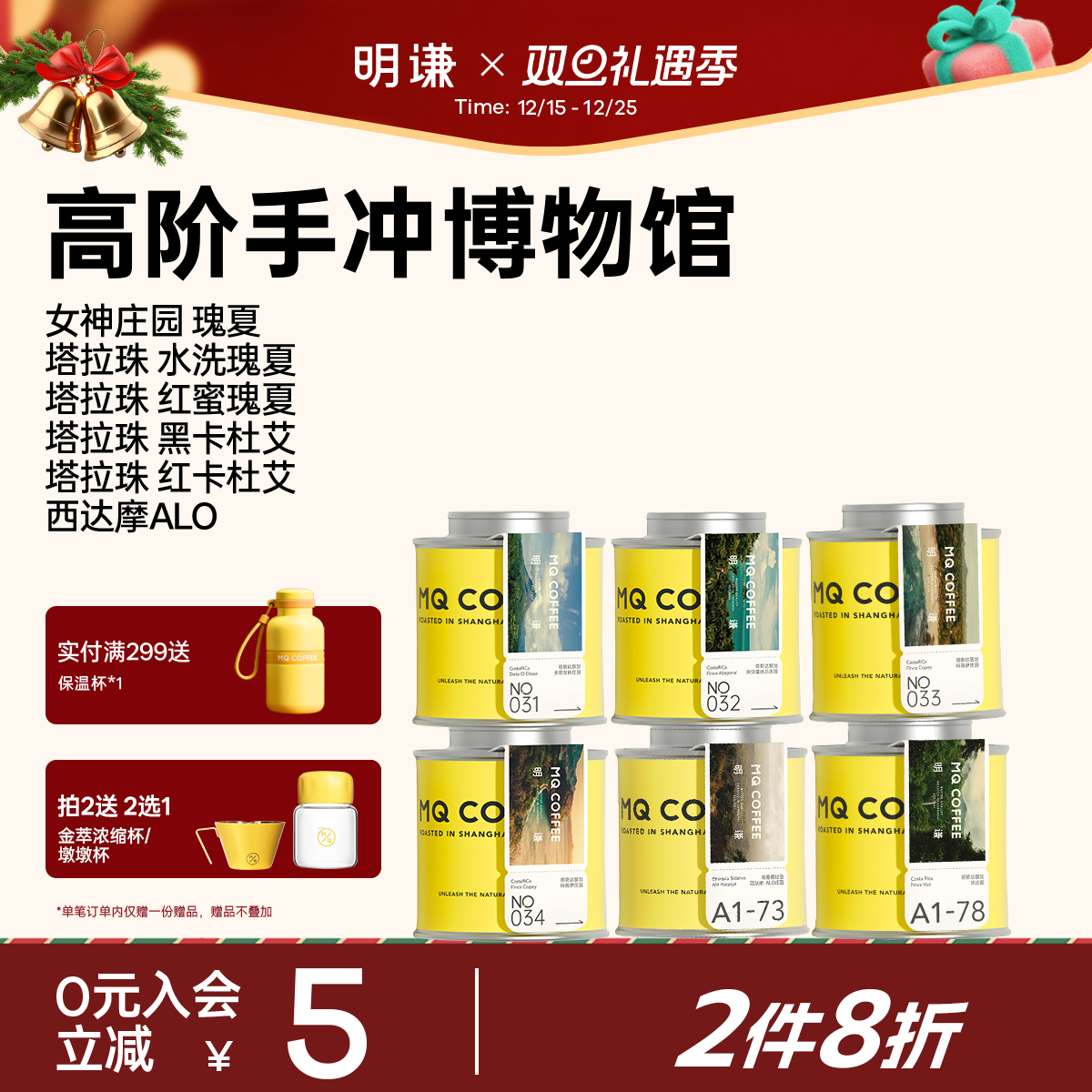 明谦精品庄园瑰夏咖啡豆