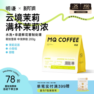 中式非遗窨制耶加雪菲茉莉咖啡豆