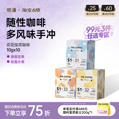 明谦花花挂耳咖啡泡冷萃无蔗糖咖啡粉挂耳包袋美式黑咖啡新鲜现磨