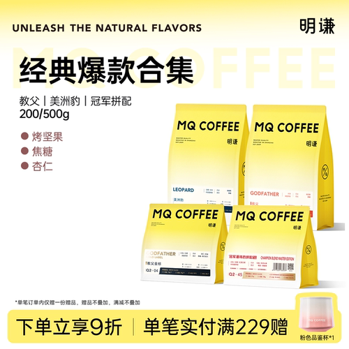 明谦经典爆品合集意式咖啡豆