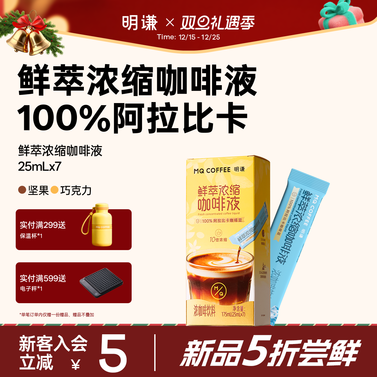 明谦鲜萃浓缩咖啡液阿拉比卡新鲜