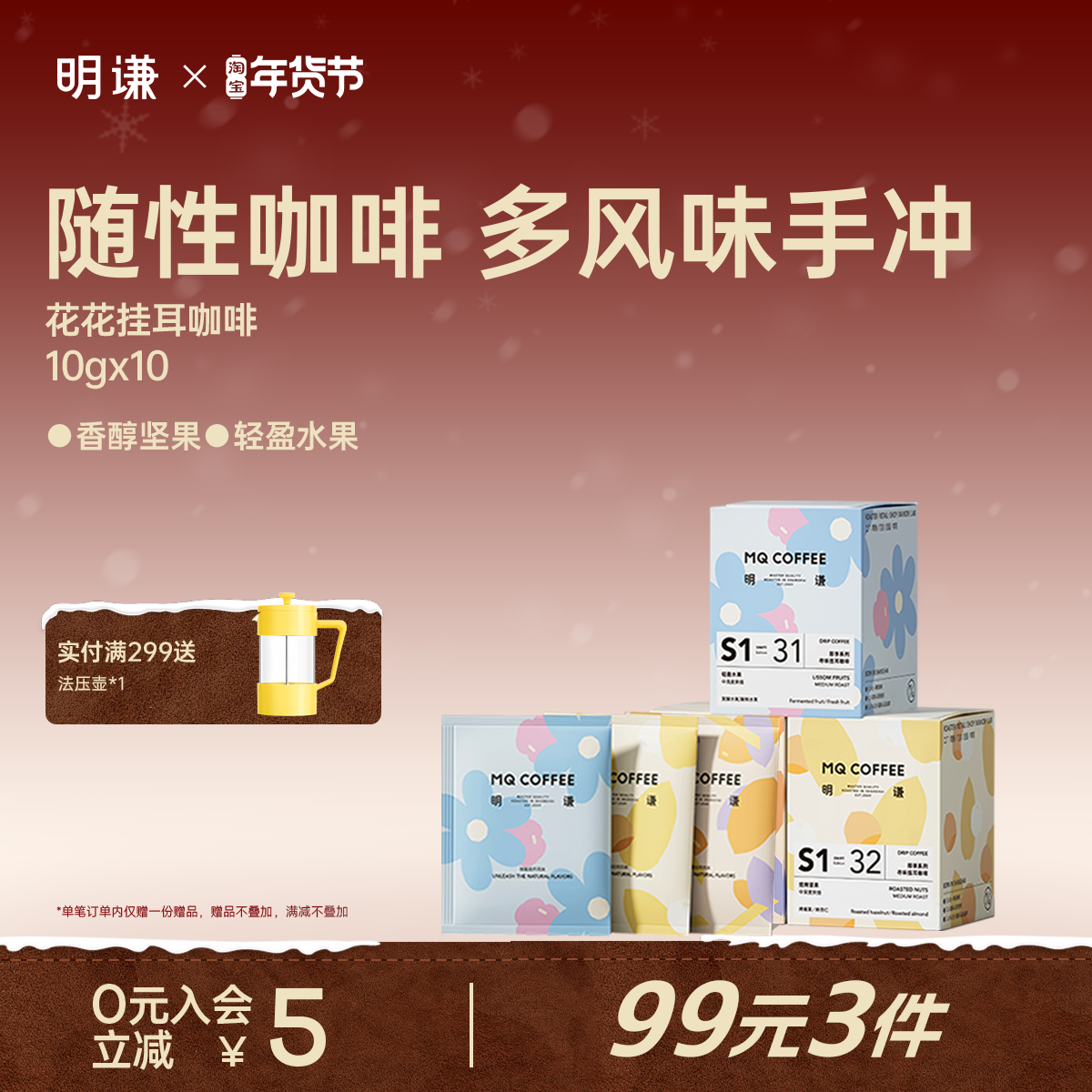 明谦花花挂耳咖啡泡冷萃无蔗糖咖啡粉挂耳包袋美式黑咖啡新鲜现磨,咖啡/麦片/冲饮,挂耳咖啡,淘宝优惠券,粉丝福利购,淘宝优惠卷