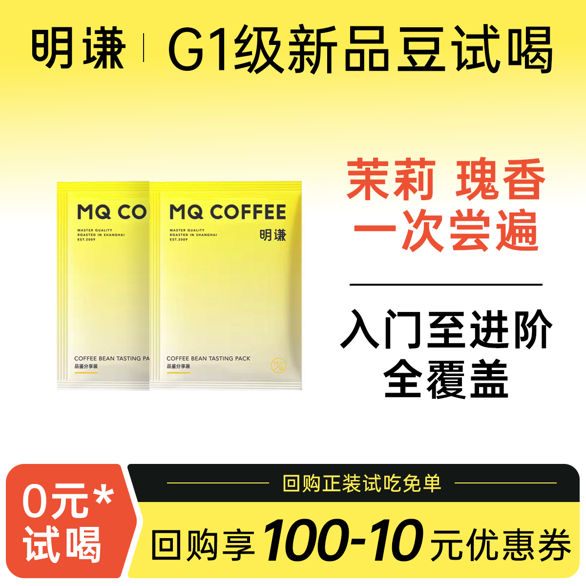 明谦红宝石瑰夏SOE云境茉莉夏花咖啡豆40g意式试喝美式黑咖啡拿铁