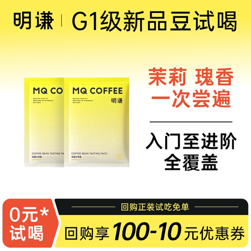 红宝石云镜茉莉夏花咖啡豆40g