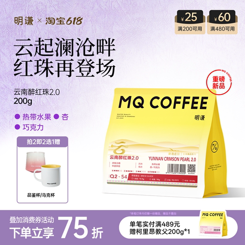 明谦醉红珠咖啡豆云南澜沧