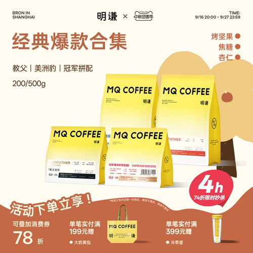 明谦经典爆品合集意式咖啡豆