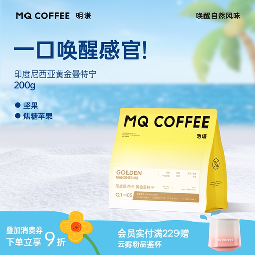 印度尼西亚咖啡豆明谦黄金曼特宁