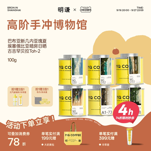 明谦精品庄园瑰夏咖啡豆