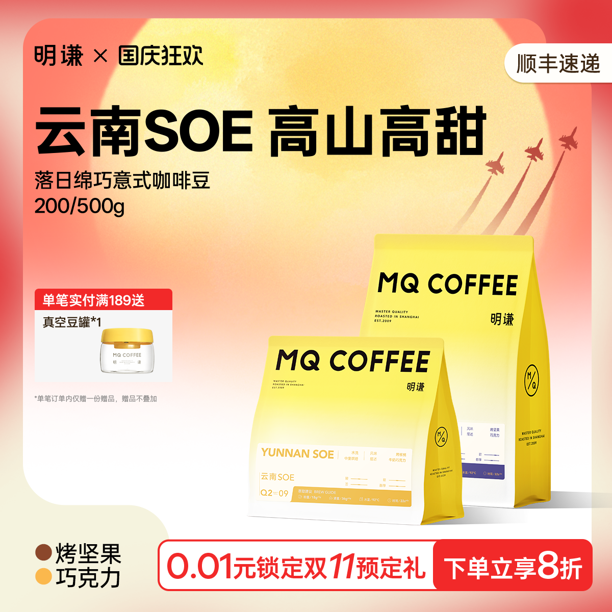 明谦意式咖啡豆云南SOE咖啡粉