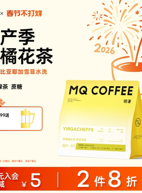 明谦埃塞俄比亚咖啡豆耶加雪菲水洗手冲咖啡粉新鲜现磨精品咖啡