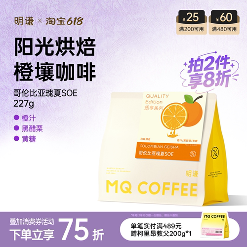 明谦哥伦比亚soe水洗瑰夏咖啡豆
