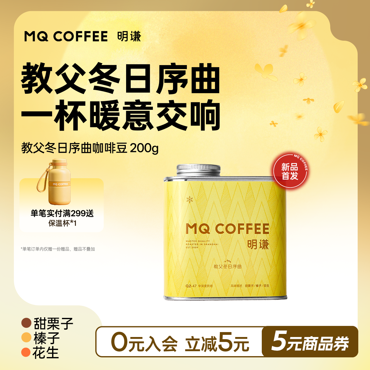 明谦咖啡豆教父冬季序曲咖啡