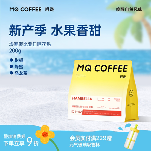 花魁埃塞俄比亚咖啡豆明谦意式