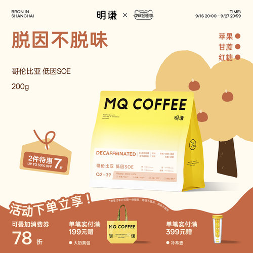 明谦低因咖啡豆SOE哥伦比亚美式
