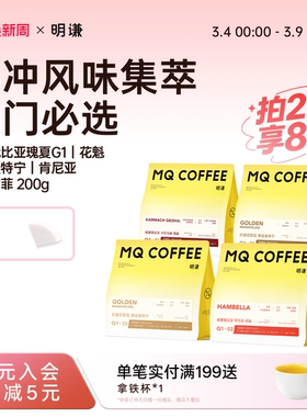 明谦瑰夏咖啡豆耶加雪菲花魁印尼黄金曼特宁浅烘冷萃手冲黑咖啡粉