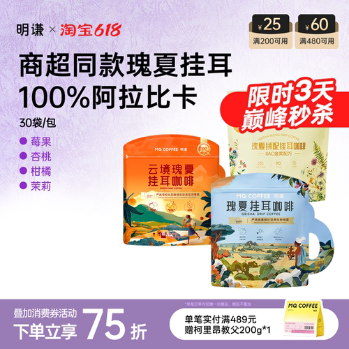 明谦瑰夏挂耳咖啡埃塞浅度烘焙