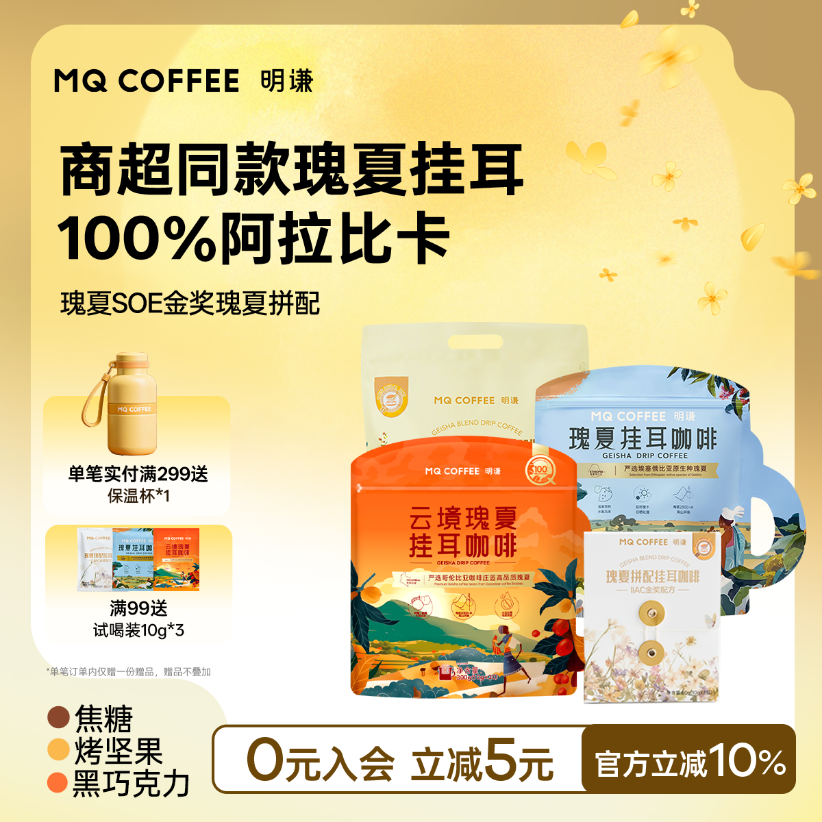 明谦瑰夏挂耳咖啡精品美式手冲挂耳式黑咖啡粉商超山姆同款挂耳包