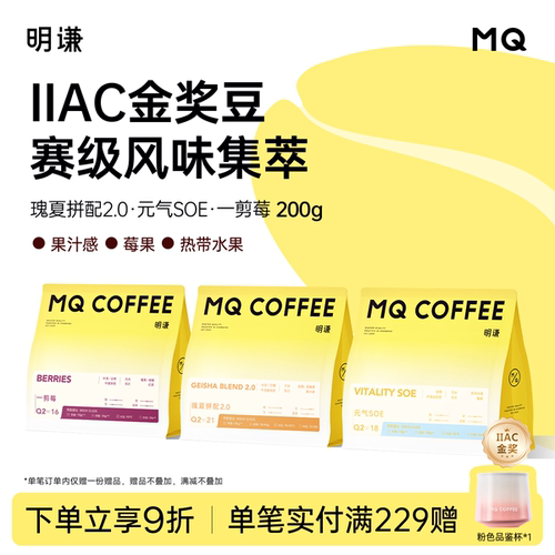 明谦拼配意式中浅度烘焙咖啡豆
