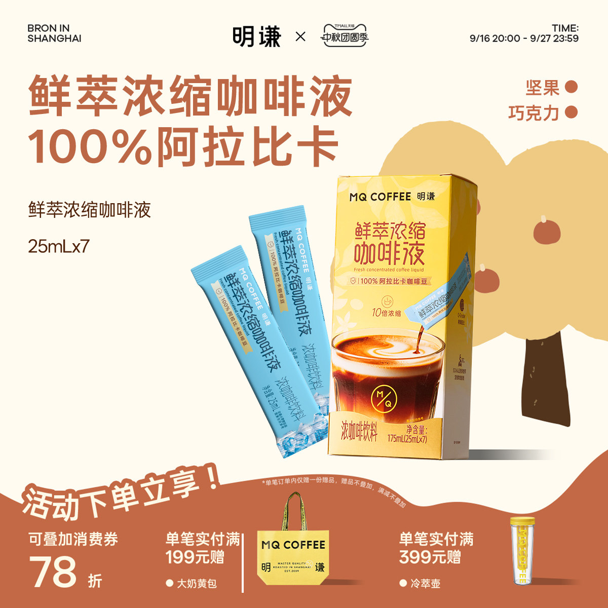 明谦鲜萃浓缩咖啡液阿拉比卡新鲜图片