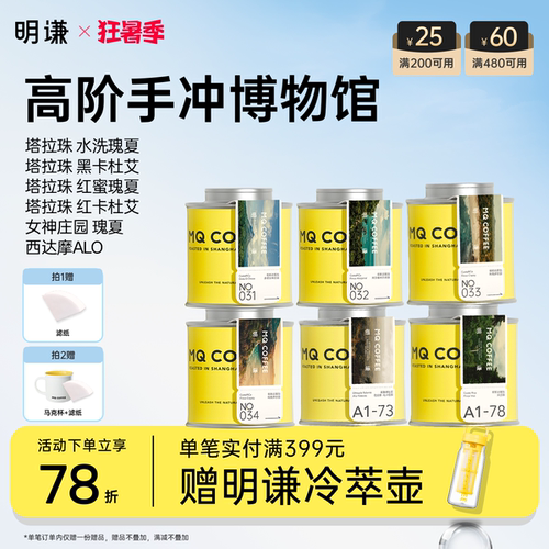 明谦精品庄园瑰夏咖啡豆