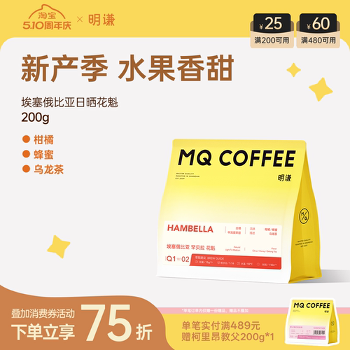 花魁埃塞俄比亚咖啡豆明谦意式